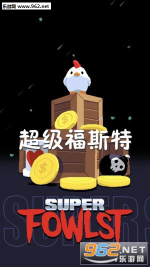 超级福斯特安卓版 超级福斯特安卓版