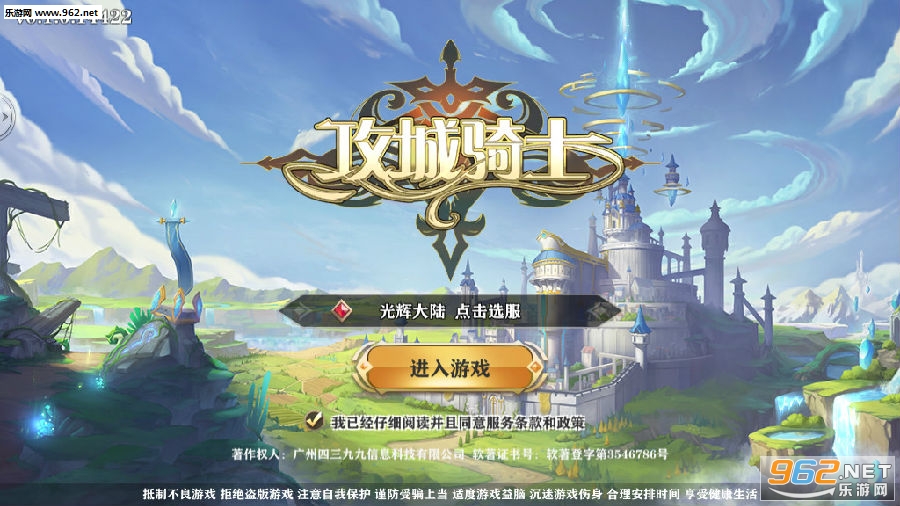 攻城骑士安卓版 攻城骑士安卓版