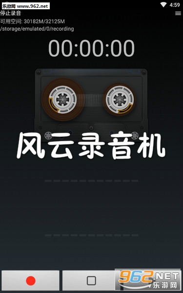 风云录音机安卓版 风云录音机安卓版