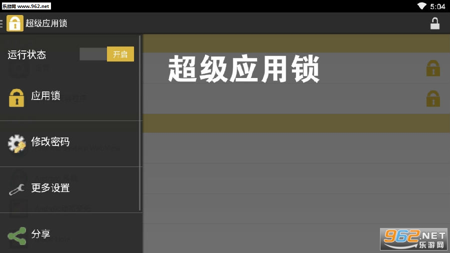 超级应用锁安卓版 超级应用锁安卓版