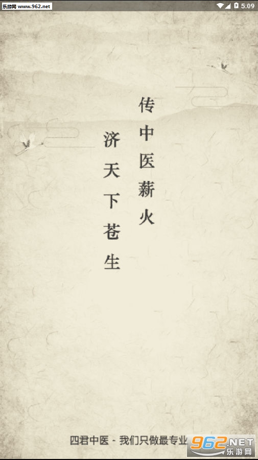 四君中医app 四君中医app