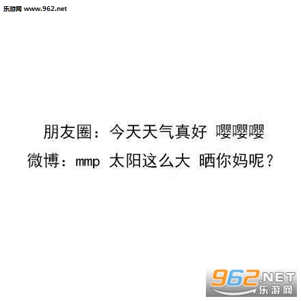 微信朋友圈微博对比表情包