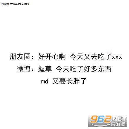 微信朋友圈微博对比表情包