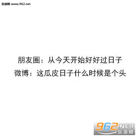 微信朋友圈微博对比表情包