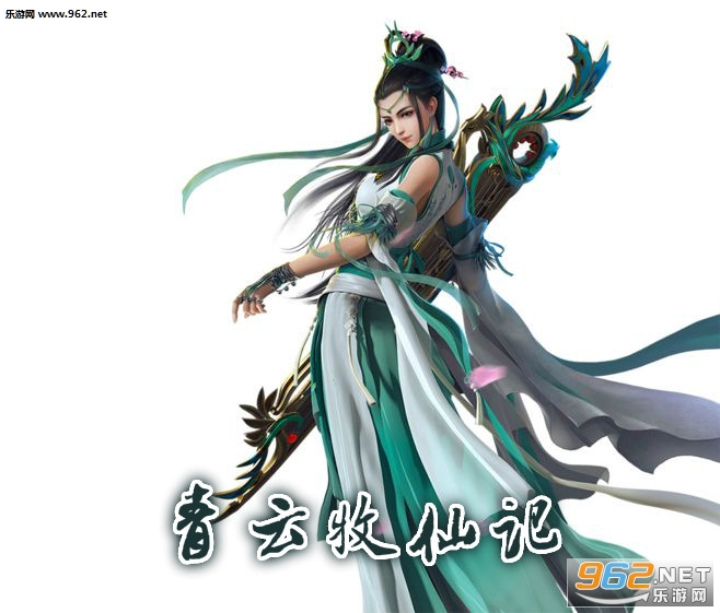 青云牧仙记手游 青云牧仙记手游