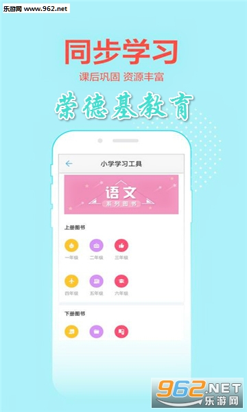 荣德基教育安卓版 荣德基教育安卓版