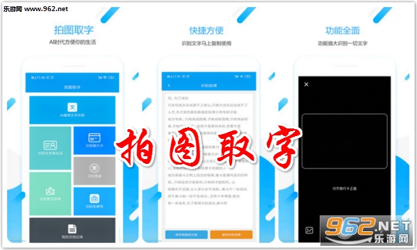 拍图取字安卓版 拍图取字安卓版