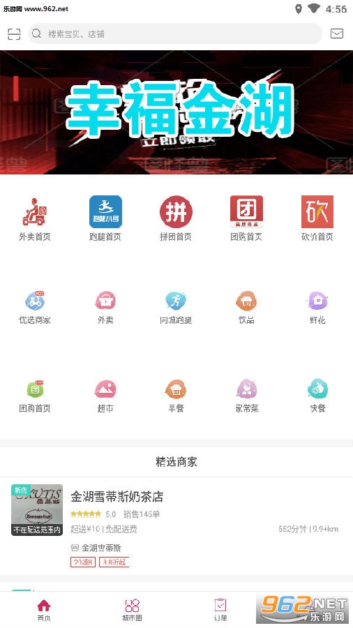 幸福金湖安卓版 幸福金湖安卓版