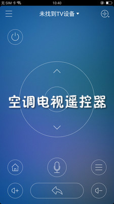 空调电视遥控器安卓版 空调电视遥控器安卓版