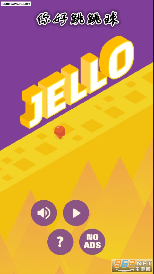 你好跳跳球Jello游戏 你好跳跳球Jello游戏