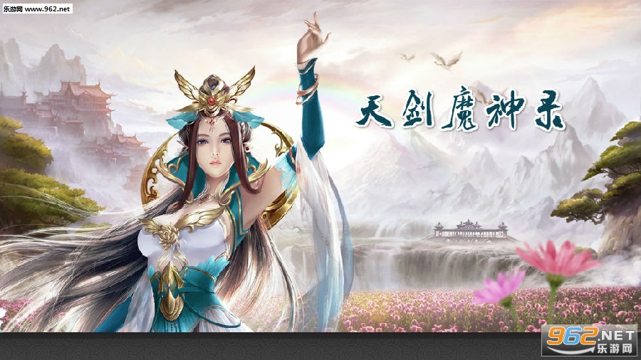 天剑魔神录官方正版 天剑魔神录官方正版