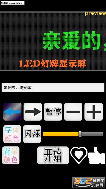 LED灯牌显示屏app LED灯牌显示屏app