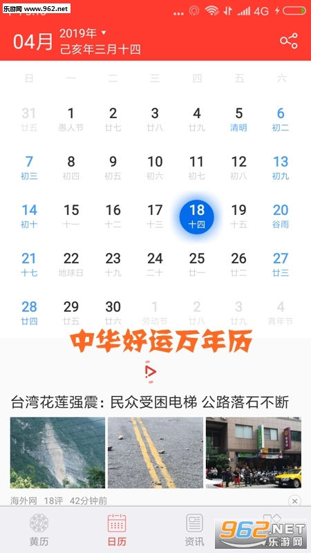 中华好运万年历app 中华好运万年历app