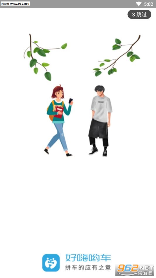 好嗨哟车app 好嗨哟车app