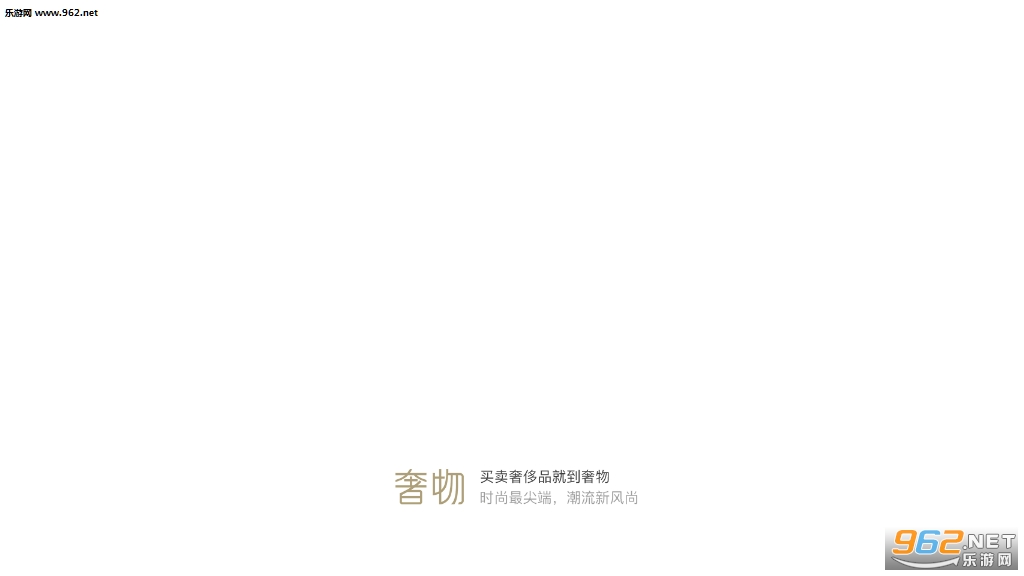 奢物安卓版 奢物安卓版
