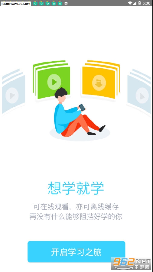 点亮微学堂app 点亮微学堂app