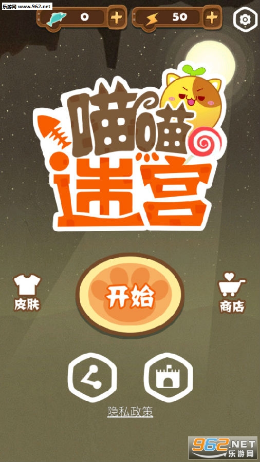 喵喵迷宫安卓版 喵喵迷宫安卓版