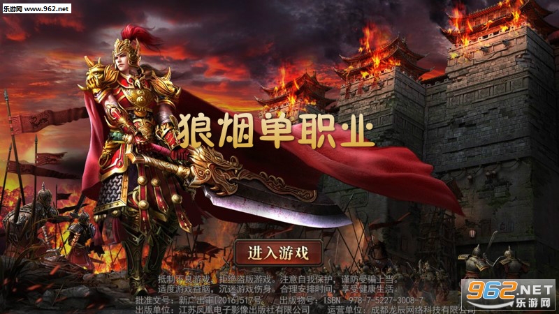 狼烟单职业手游 狼烟单职业手游