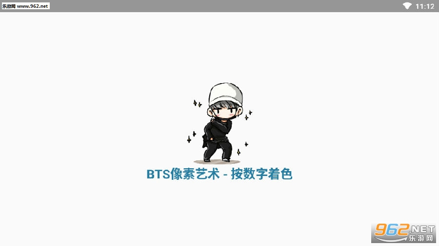 BTS像素艺术安卓版 BTS像素艺术安卓版
