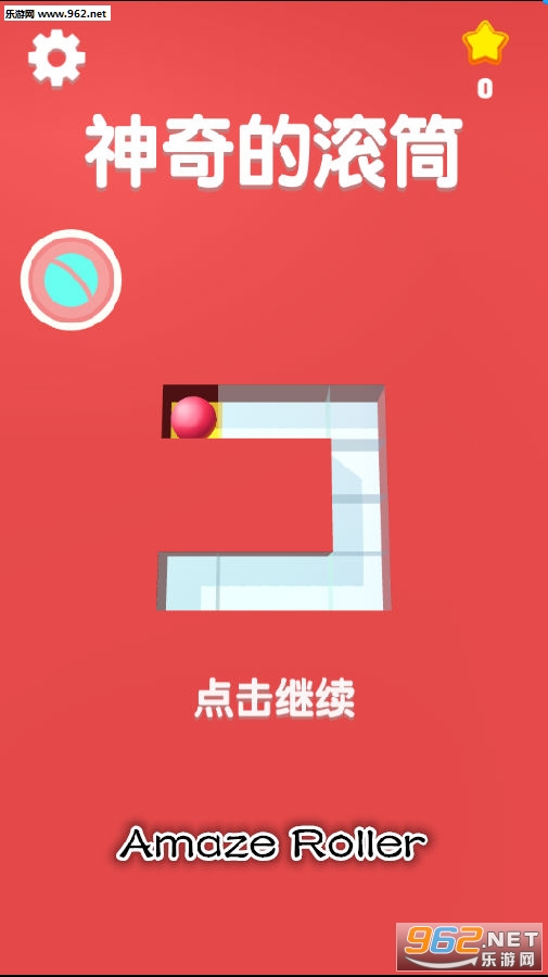 Amaze Roller安卓版 Amaze Roller安卓版