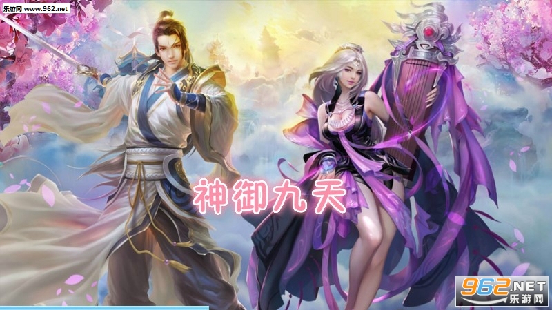 神御九天游戏安卓版 神御九天游戏安卓版