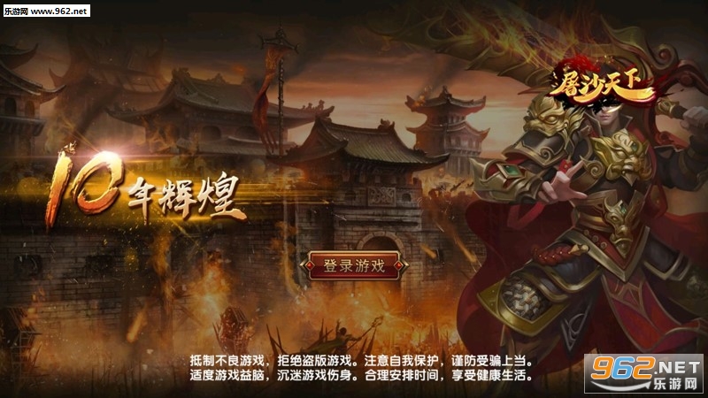 屠沙天下手游 屠沙天下手游