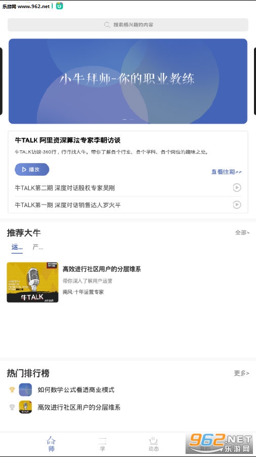 小牛拜师app 小牛拜师app