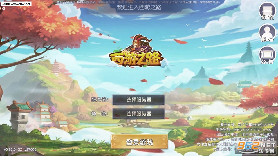 西游之路九游版 西游之路九游版