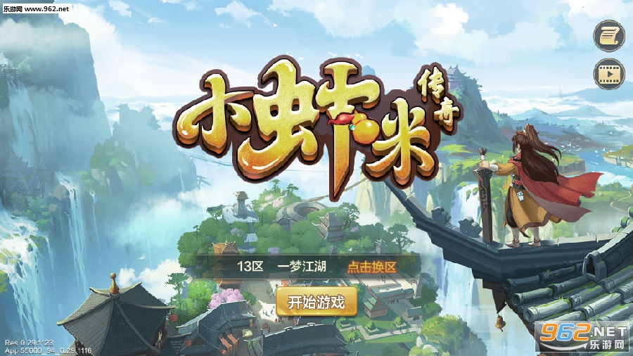 小虾米传奇变态版 小虾米传奇变态版