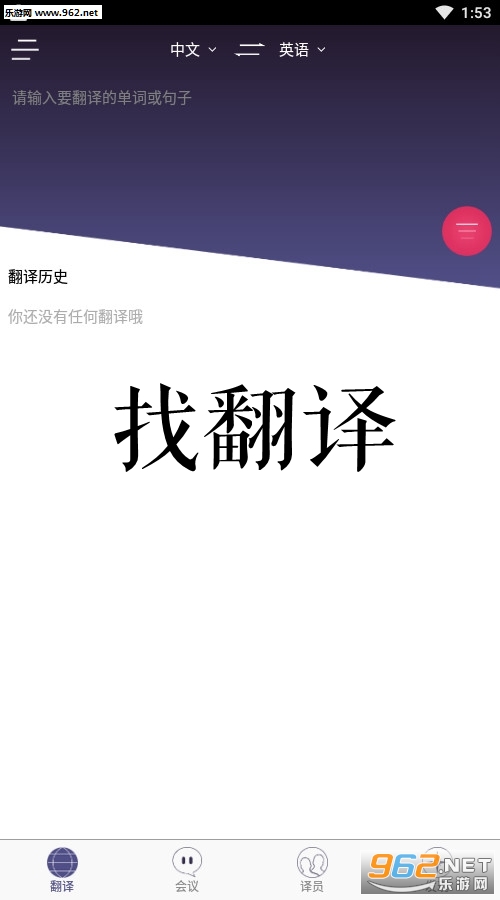 找翻译安卓版 找翻译安卓版