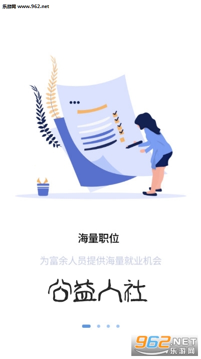 公益人社app 公益人社app