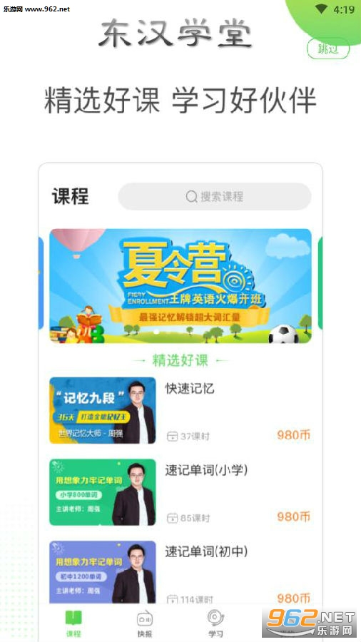东汉学堂app 东汉学堂app