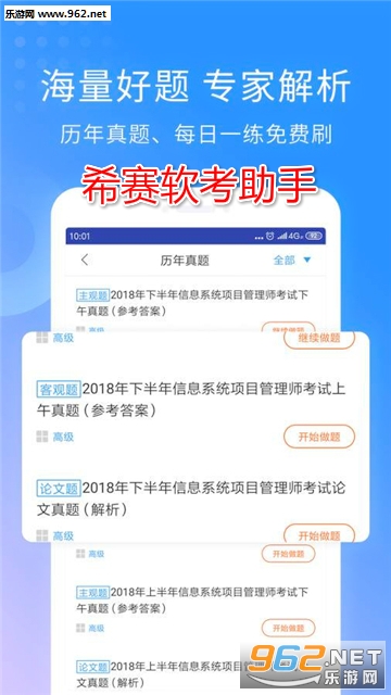 希赛软考助手安卓版 希赛软考助手安卓版
