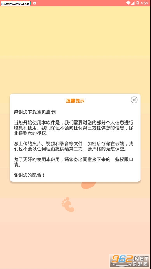 宝贝启步app 宝贝启步app