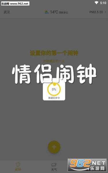 情侣闹钟安卓版 情侣闹钟安卓版