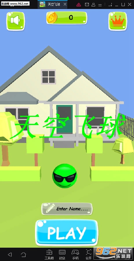天空飞球安卓版 天空飞球安卓版