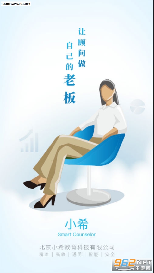 小希顾问app 小希顾问app