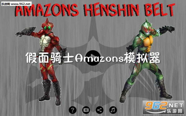 假面骑士Amazons模拟器安卓版 假面骑士Amazons模拟器安卓版