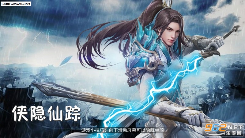 侠隐仙踪手游 侠隐仙踪手游