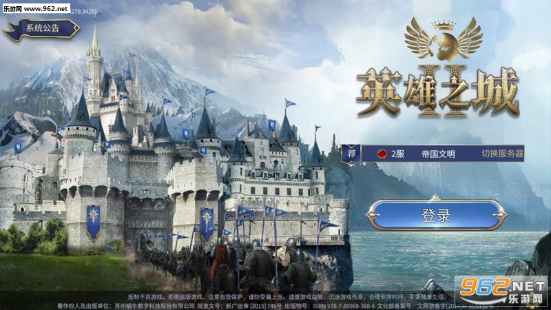 英雄之城II手游 英雄之城II手游