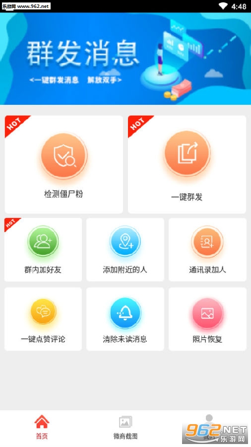 微商大师安卓版 微商大师安卓版