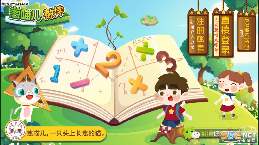 葱喵儿数学app 葱喵儿数学app