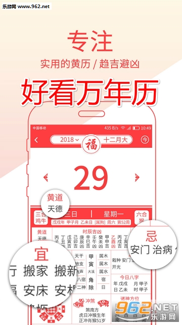 好看万年历安卓版 好看万年历安卓版