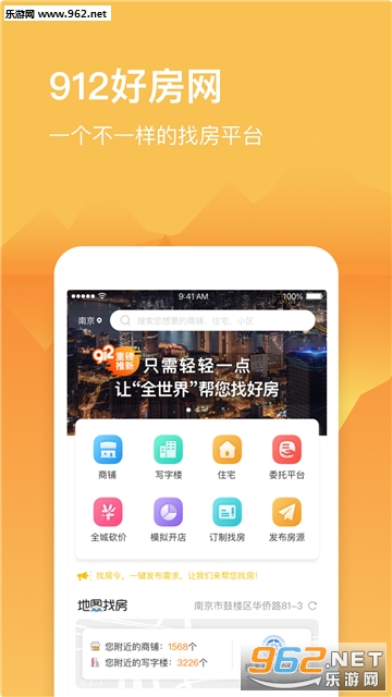 912好房安卓版 912好房安卓版