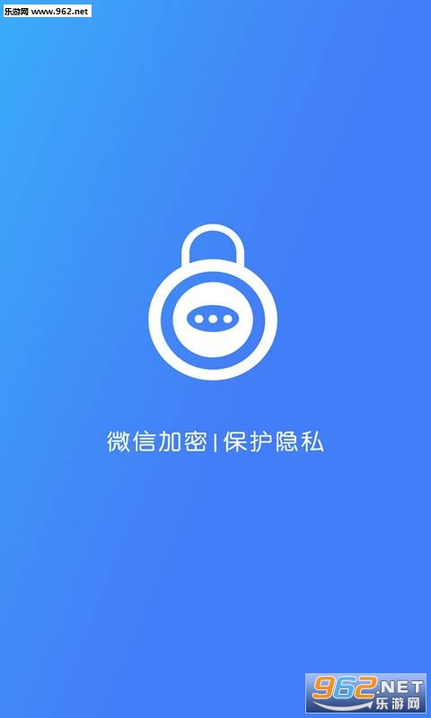微信加密锁app截图0