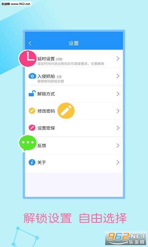 微信加密锁app截图2