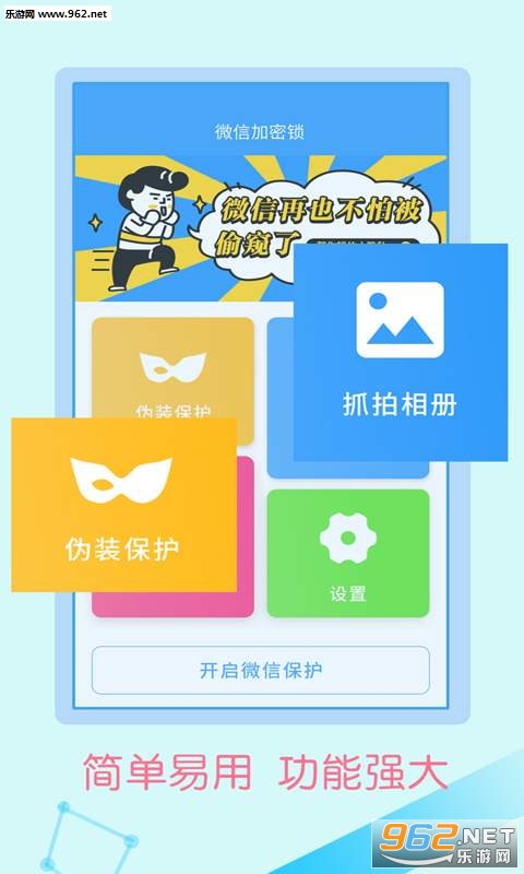 微信加密锁app截图3