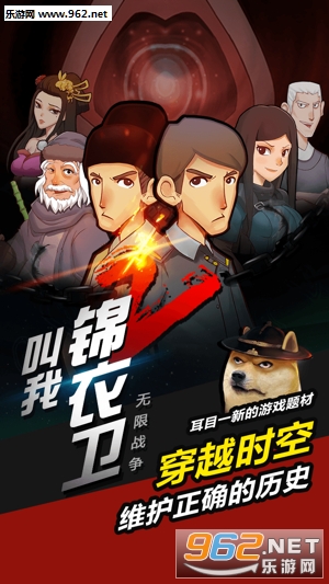 叫我锦衣卫无限战争手游截图0