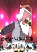 ����үү��ҡ�������˱����