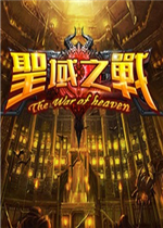 ʥ��֮սV1.0.9��ʽ��(������/��������)